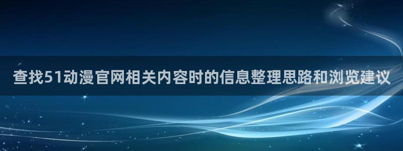 动漫推荐.