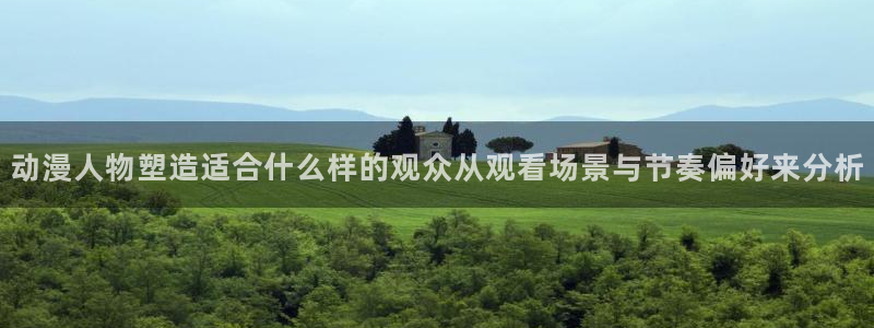 后宫动漫推荐:动漫人物塑造适合什么样的观众从观看场景与节奏偏好来分析